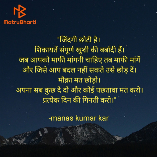 Hindi Quotes by manas kumar kar : 111909713