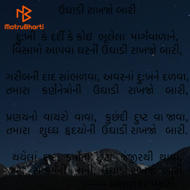 Gujarati Poem by Umakant : 111909716