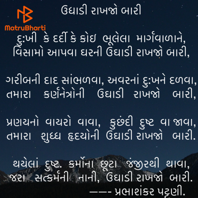 Gujarati Poem by Umakant : 111909723