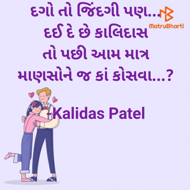 Gujarati Poem by Kalidas Patel : 111909730