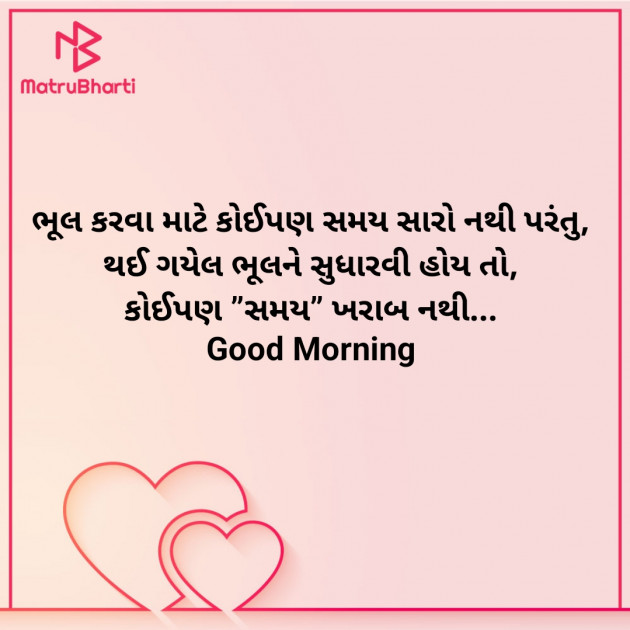 Gujarati Good Morning by Nirav Devani : 111909736