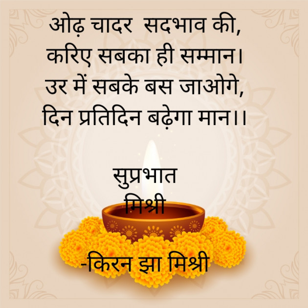 Hindi Quotes by किरन झा मिश्री : 111909740