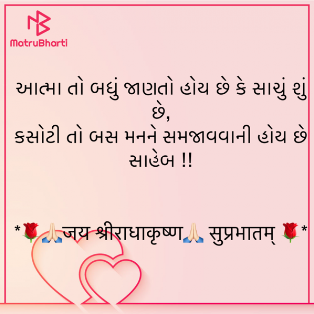 Gujarati Motivational by shah : 111909754