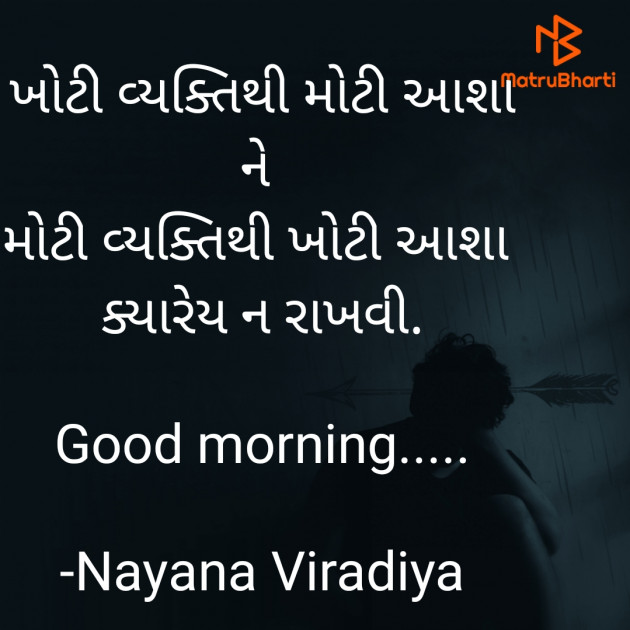 Gujarati Quotes by Nayana Viradiya : 111909764