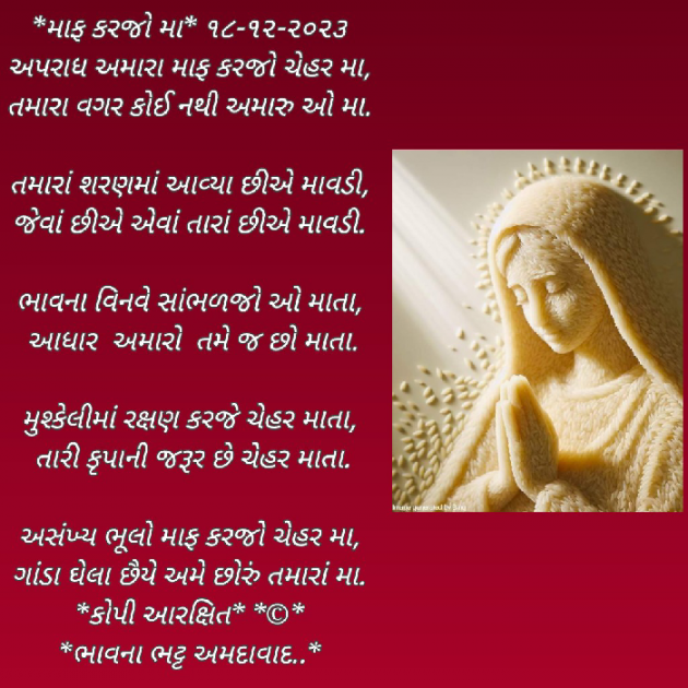 Gujarati Poem by Bhavna Bhatt : 111909774