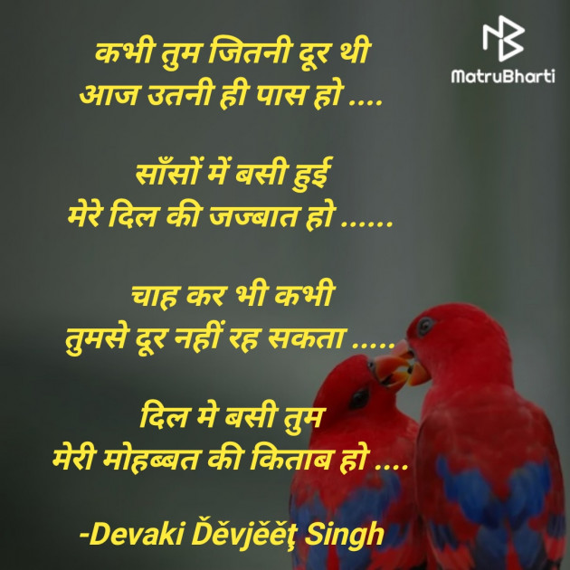 Hindi Shayri by Devaki Ďěvjěěţ Singh : 111909781