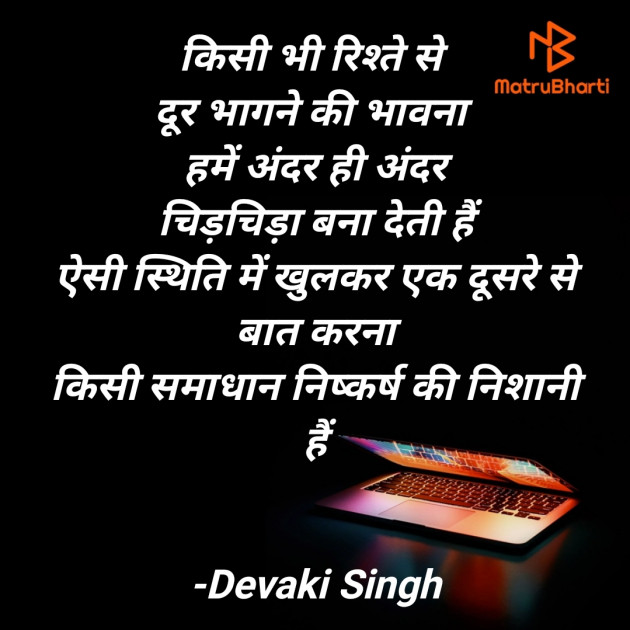 Hindi Thought by Devaki Ďěvjěěţ Singh : 111909098