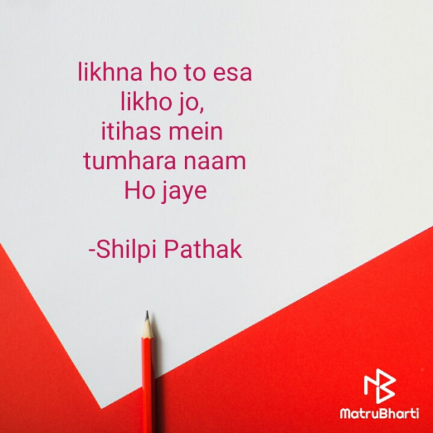 Hindi Thought by Shilpi Pathak : 111909802