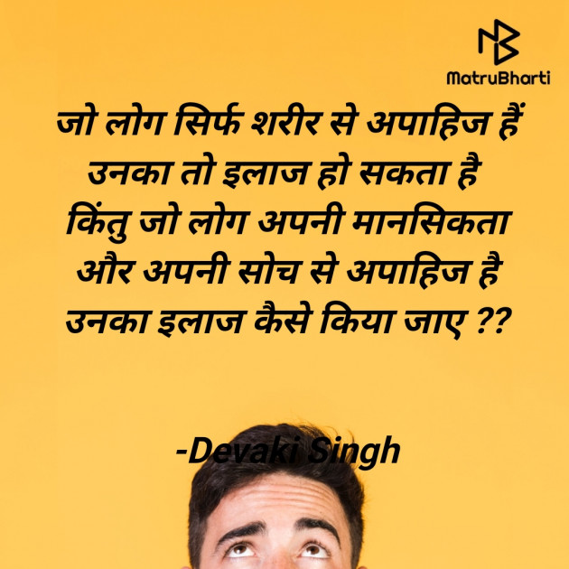 Hindi Motivational by Devjeet : 111901593