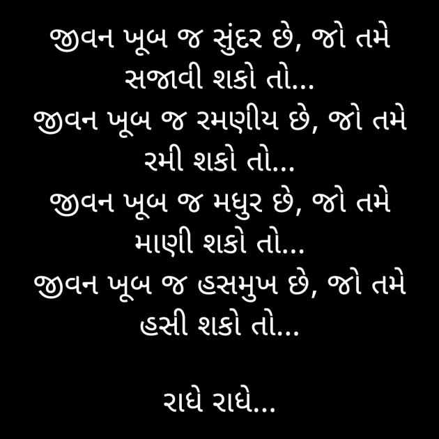 Gujarati Motivational by D.H. : 111909810