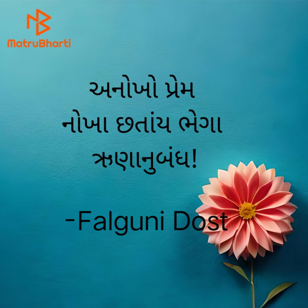 Gujarati Hiku by Falguni Dost : 111909814