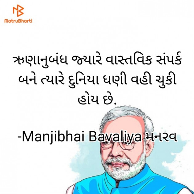 Gujarati Good Evening by Manjibhai Bavaliya મનરવ : 111909815