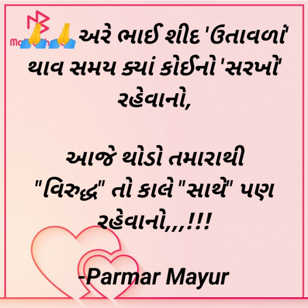 Gujarati Blog by Parmar Mayur : 111909838