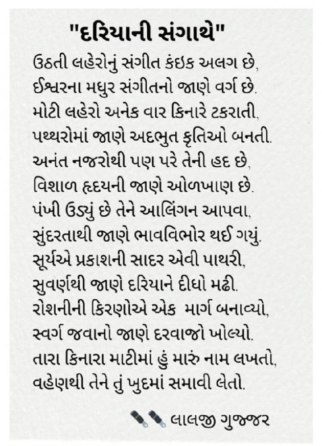 Gujarati Poem by लालजी गुज्जर : 111909840