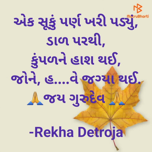 Gujarati Microfiction by Rekha Detroja : 111909833