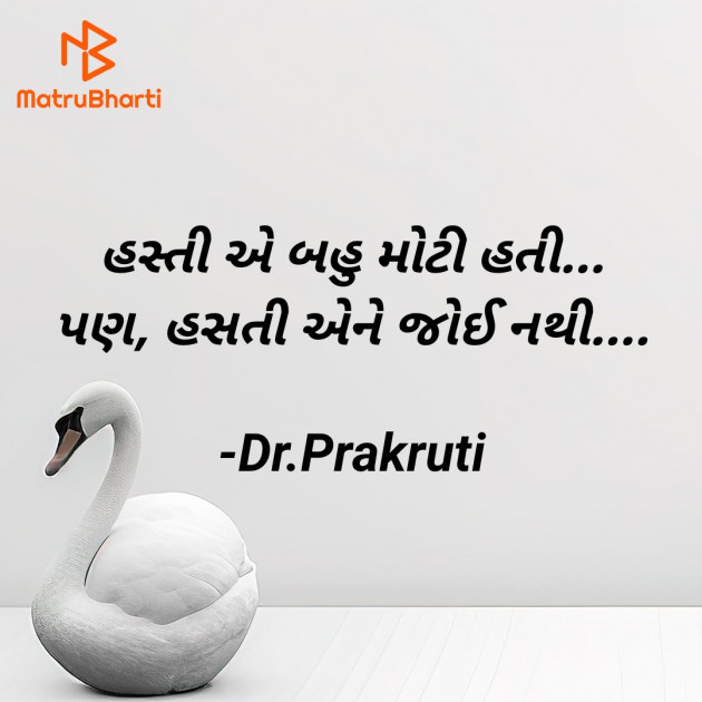 Gujarati Blog by DrPrakruti Gor : 111909855