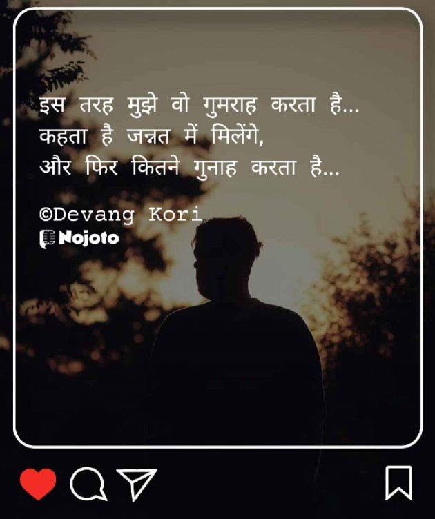 Hindi Shayri by Devang Kori : 111909857