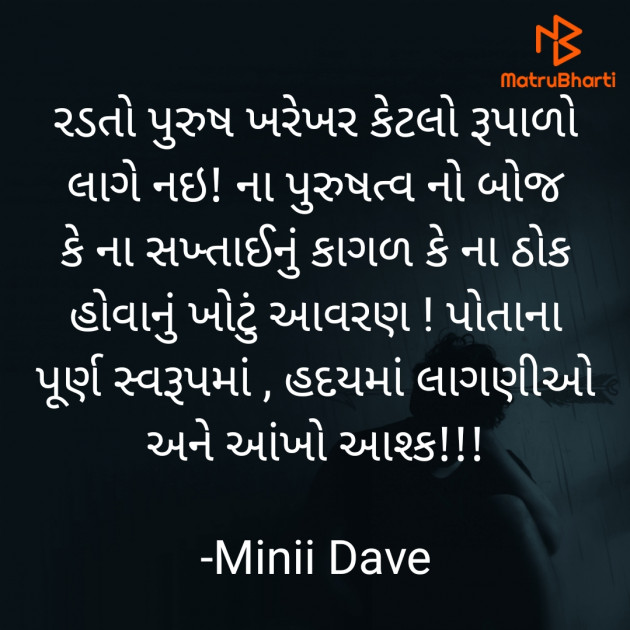 Gujarati Thought by Minii Dave : 111909861