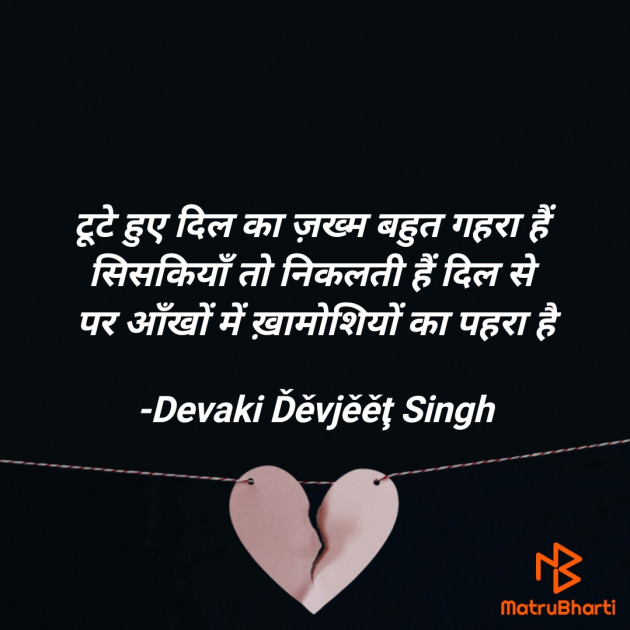 Hindi Shayri by Devaki Ďěvjěěţ Singh : 111909863