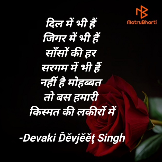 Hindi Shayri by Devaki Ďěvjěěţ Singh : 111909864