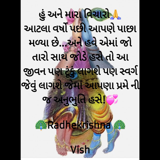 Gujarati Blog by Vish : 111909872