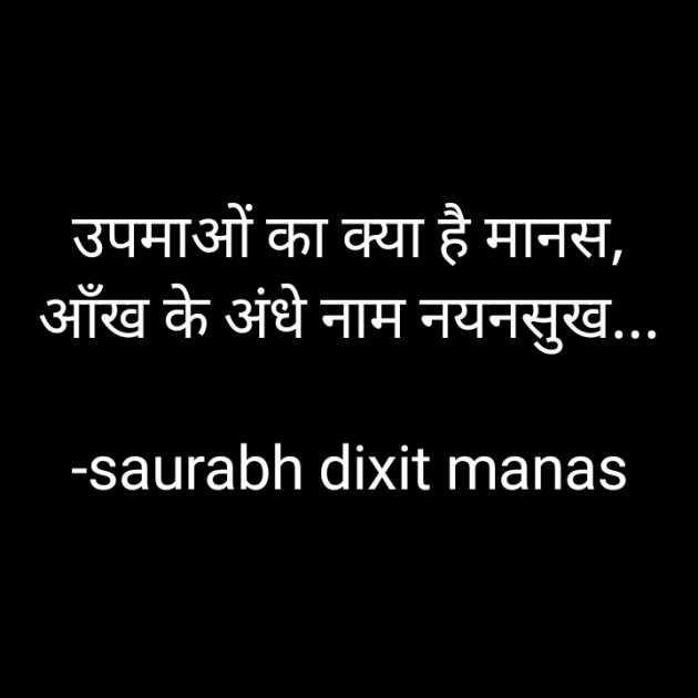 Hindi Shayri by saurabh dixit manas : 111909874