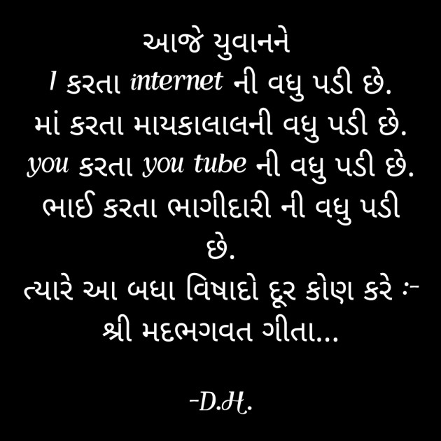 Gujarati Motivational by D.H. : 111909877