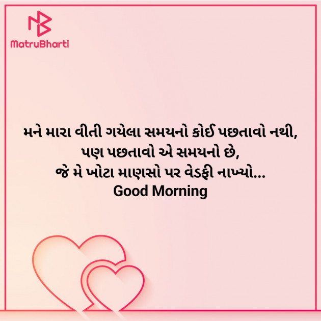 Gujarati Good Morning by Nirav Devani : 111909888