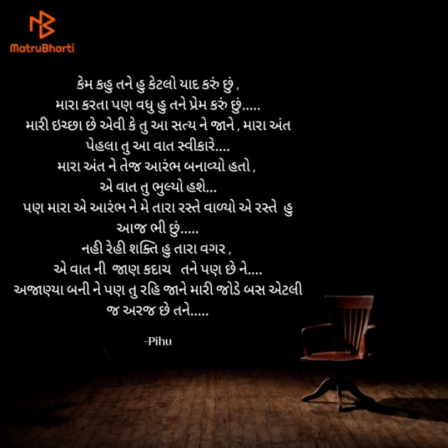 Gujarati Shayri by Pihu : 111909890