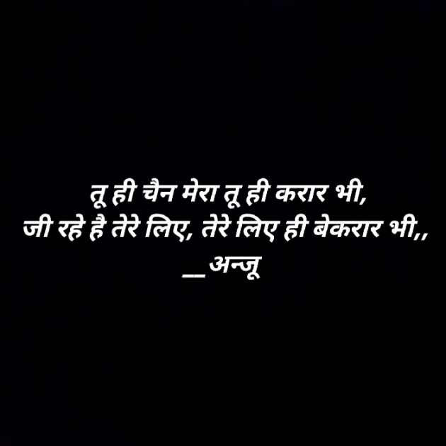 Hindi Shayri by Anju Kumari : 111909891