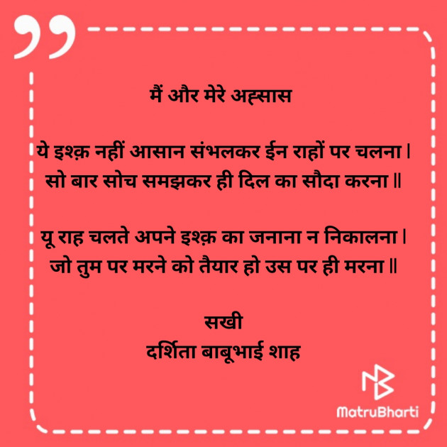 Hindi Poem by Darshita Babubhai Shah : 111909892