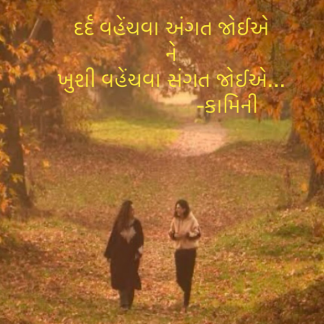 Gujarati Poem by Kamini Shah : 111909897