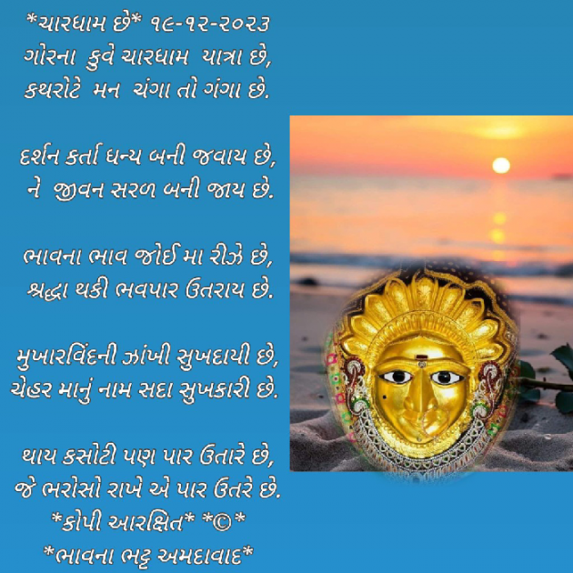 Gujarati Religious by Bhavna Bhatt : 111909921