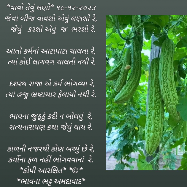 Gujarati Poem by Bhavna Bhatt : 111909922