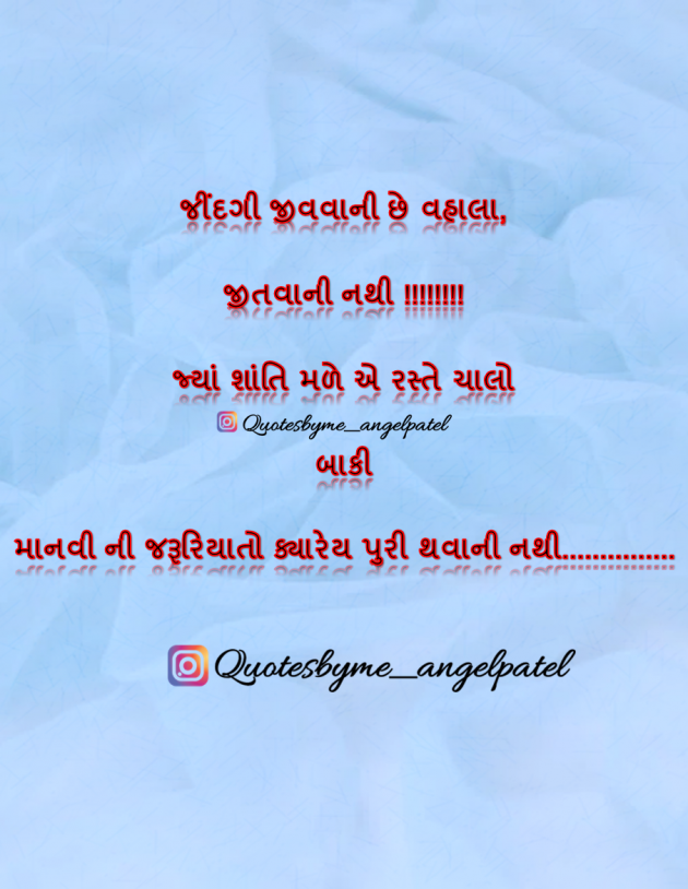 Gujarati Quotes by Ankita Patel : 111909940