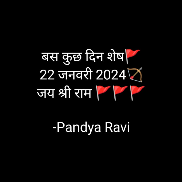 Hindi Thought by Pandya Ravi : 111909953