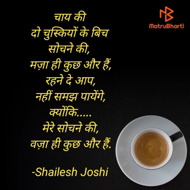 Hindi Shayri by Shailesh Joshi : 111909967