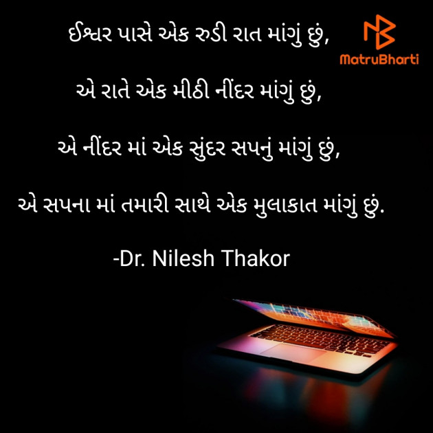 Gujarati Shayri by Dr. Nilesh Thakor : 111909983