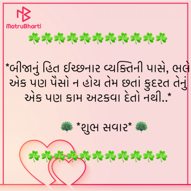 Gujarati Motivational by shah : 111910021