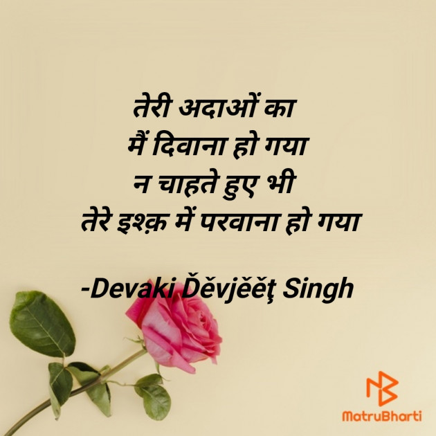 Hindi Shayri by Devaki Ďěvjěěţ Singh : 111910026