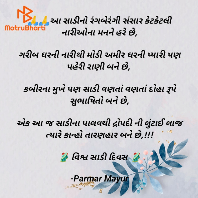 Gujarati Good Morning by Parmar Mayur : 111910030