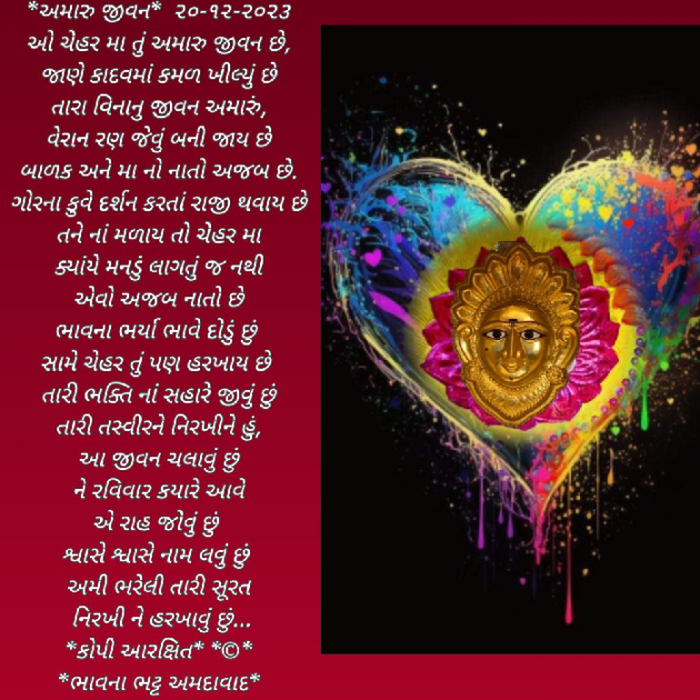 Gujarati Religious by Bhavna Bhatt : 111910047