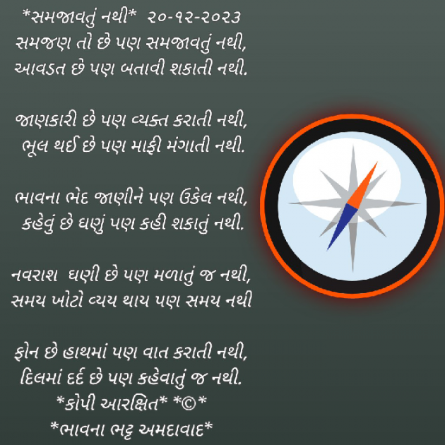 Gujarati Poem by Bhavna Bhatt : 111910048