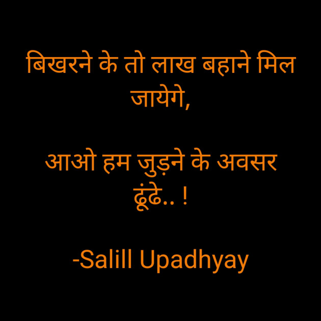 Hindi Motivational by Salill Upadhyay : 111910057