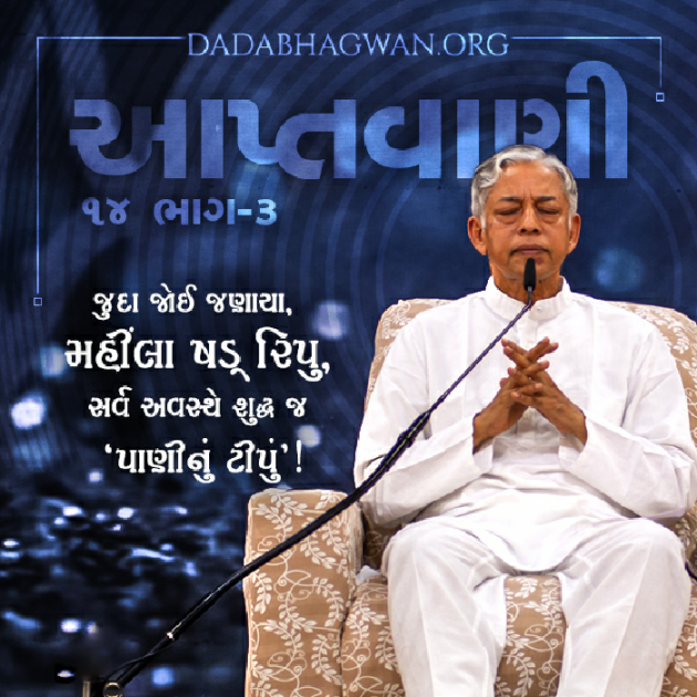 Gujarati Religious by Dada Bhagwan : 111910059