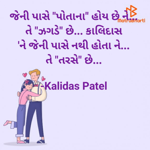 Gujarati Poem by Kalidas Patel : 111910072