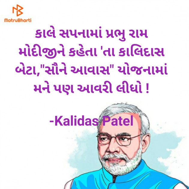 Gujarati Poem by Kalidas Patel : 111910077