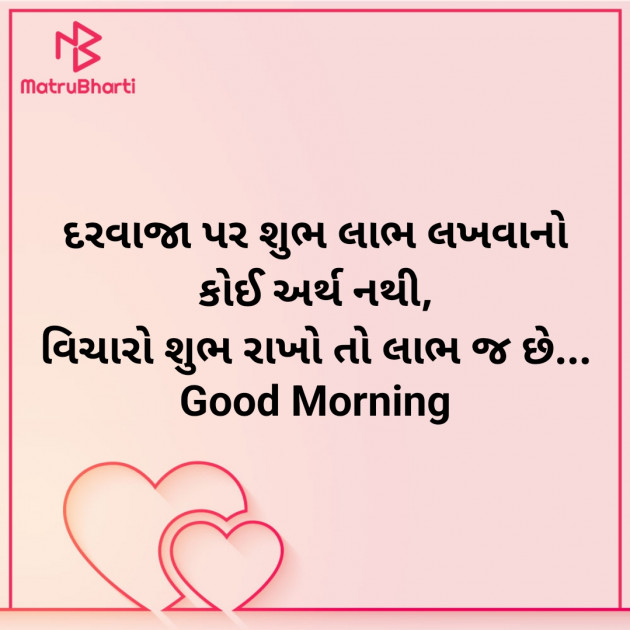 Gujarati Good Morning by Nirav Devani : 111910088