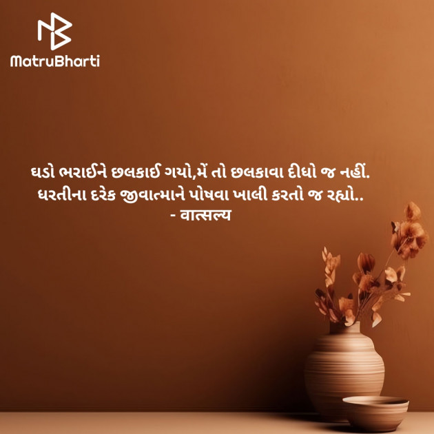 Gujarati Good Morning by वात्सल्य : 111910025