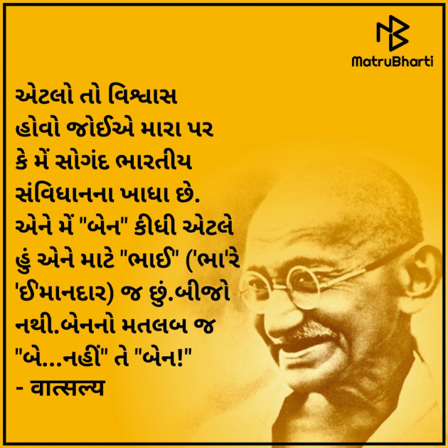 Gujarati Quotes by वात्सल्य : 111910111